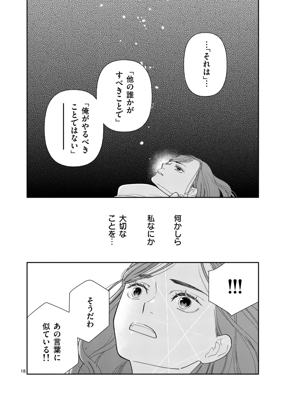 Shinikake Akuyaku Reijou no Shissou - Chapter 16 - Page 18